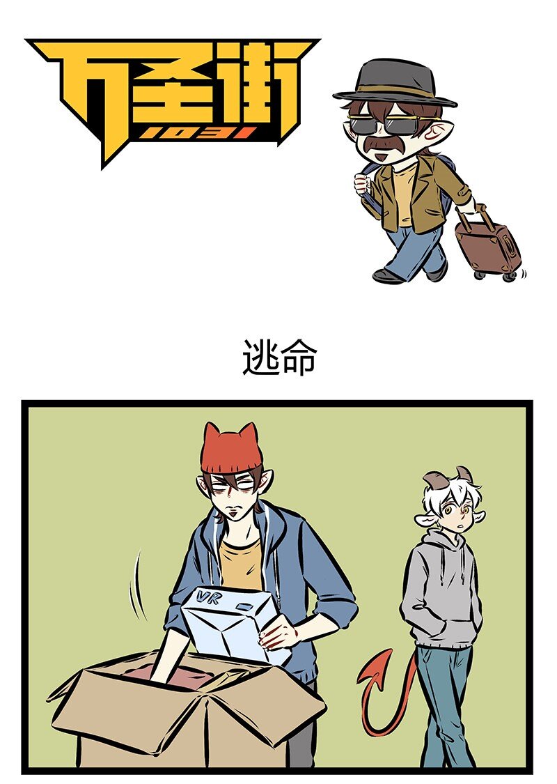 🍡1031万圣街 第172话 不是一家人，不进一家门。 第1页