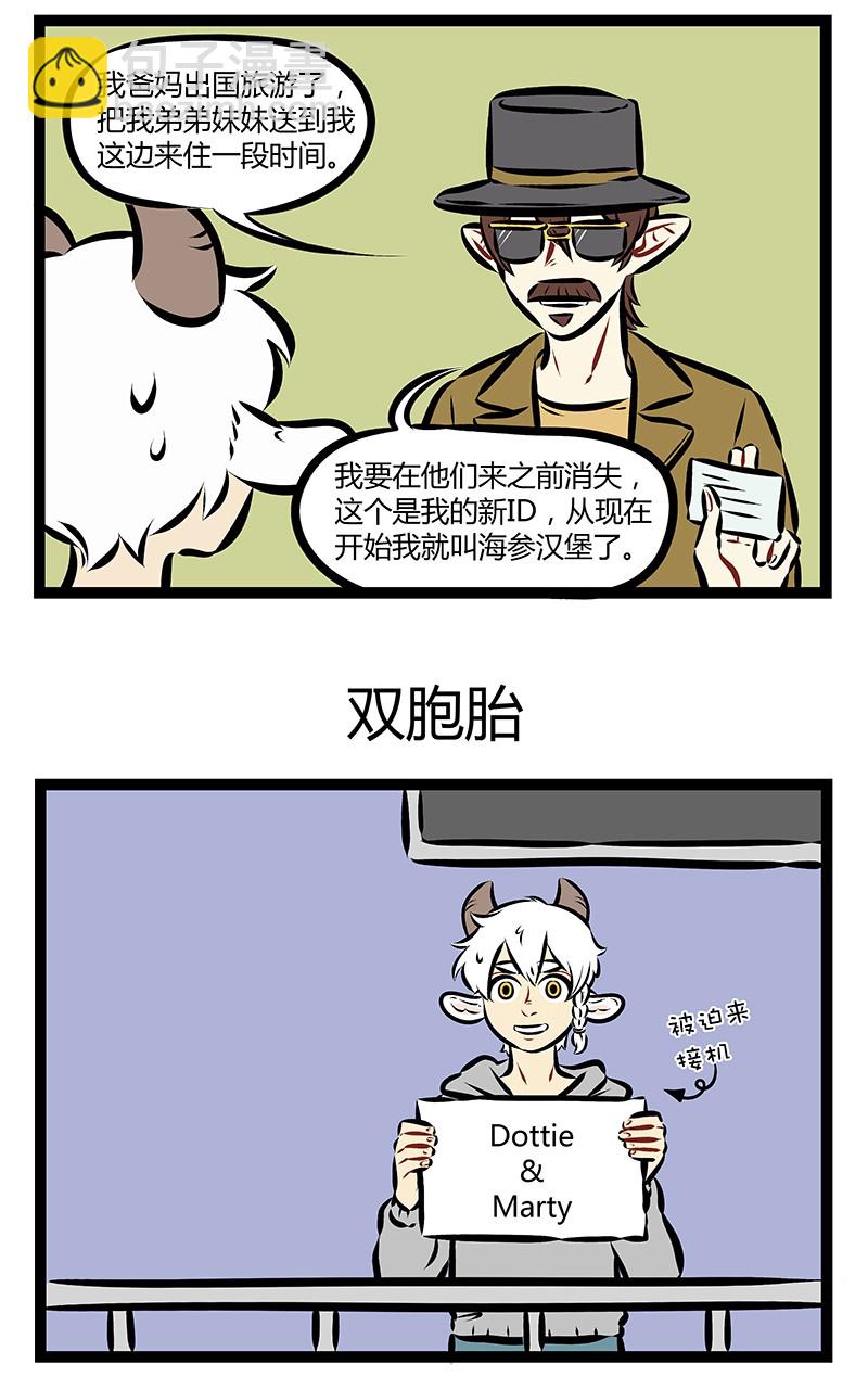 🍡1031万圣街 第172话 不是一家人，不进一家门。 第3页