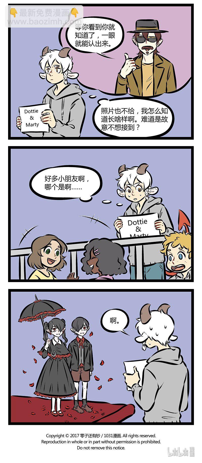 🍡1031万圣街 第172话 不是一家人，不进一家门。 第4页
