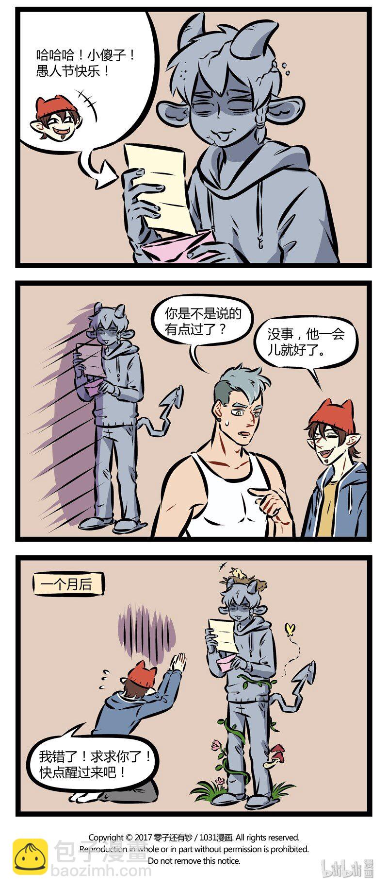 🍡1031万圣街 第174话 等了一天，也没人来找我开玩笑…… 第4页
