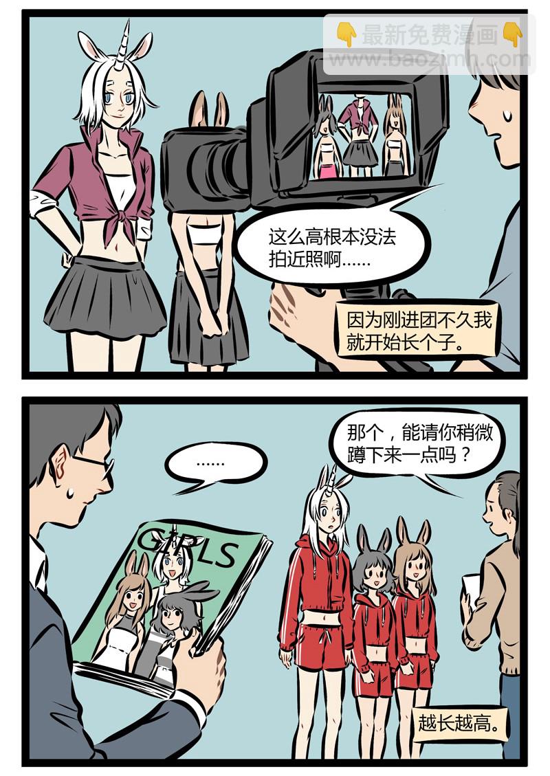 🍡1031万圣街 第176话 一米七八独角兽，百年猫妖萌妹子，你要pick谁？ 第2页
