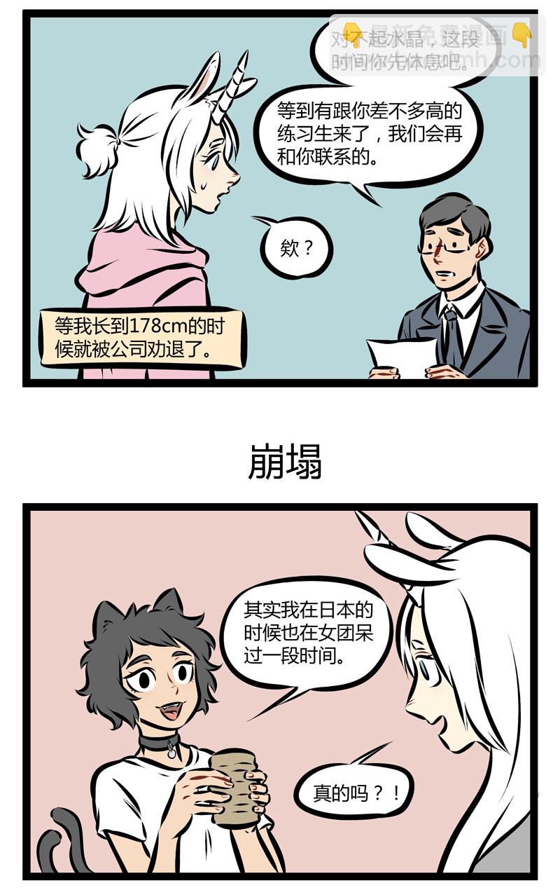 🍡1031万圣街 第176话 一米七八独角兽，百年猫妖萌妹子，你要pick谁？ 第3页