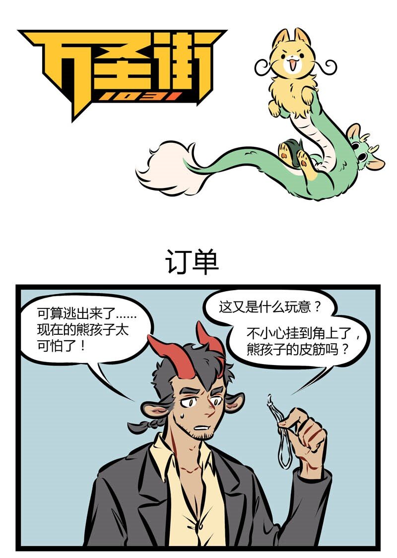 🍡1031万圣街 第178话 我要我要找我爸爸，去到哪里也要找我爸爸，我的好爸爸没找到，若你见到他就劝他回家…… 第1页