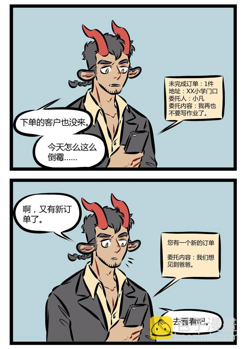 🍡1031万圣街 第178话 我要我要找我爸爸，去到哪里也要找我爸爸，我的好爸爸没找到，若你见到他就劝他回家…… 第2页