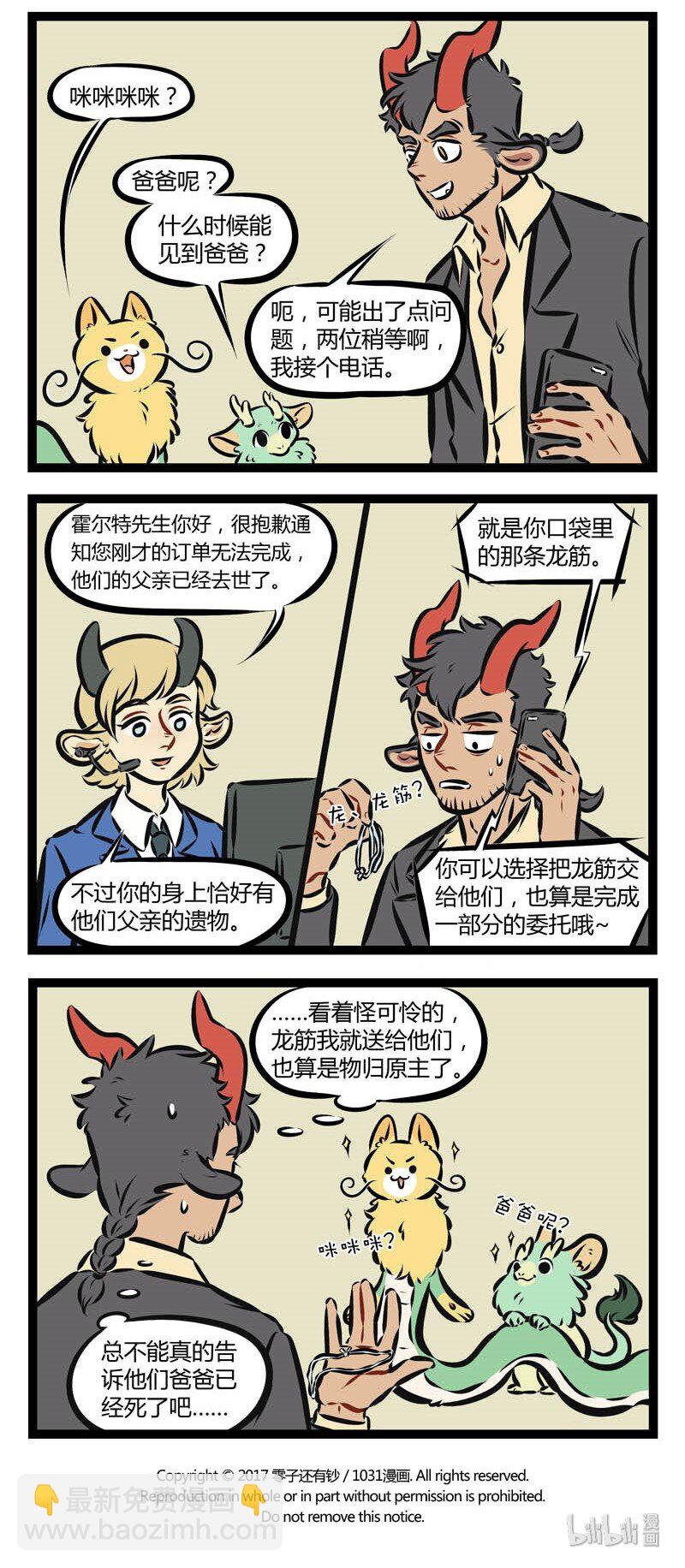 🍡1031万圣街 第178话 我要我要找我爸爸，去到哪里也要找我爸爸，我的好爸爸没找到，若你见到他就劝他回家…… 第4页