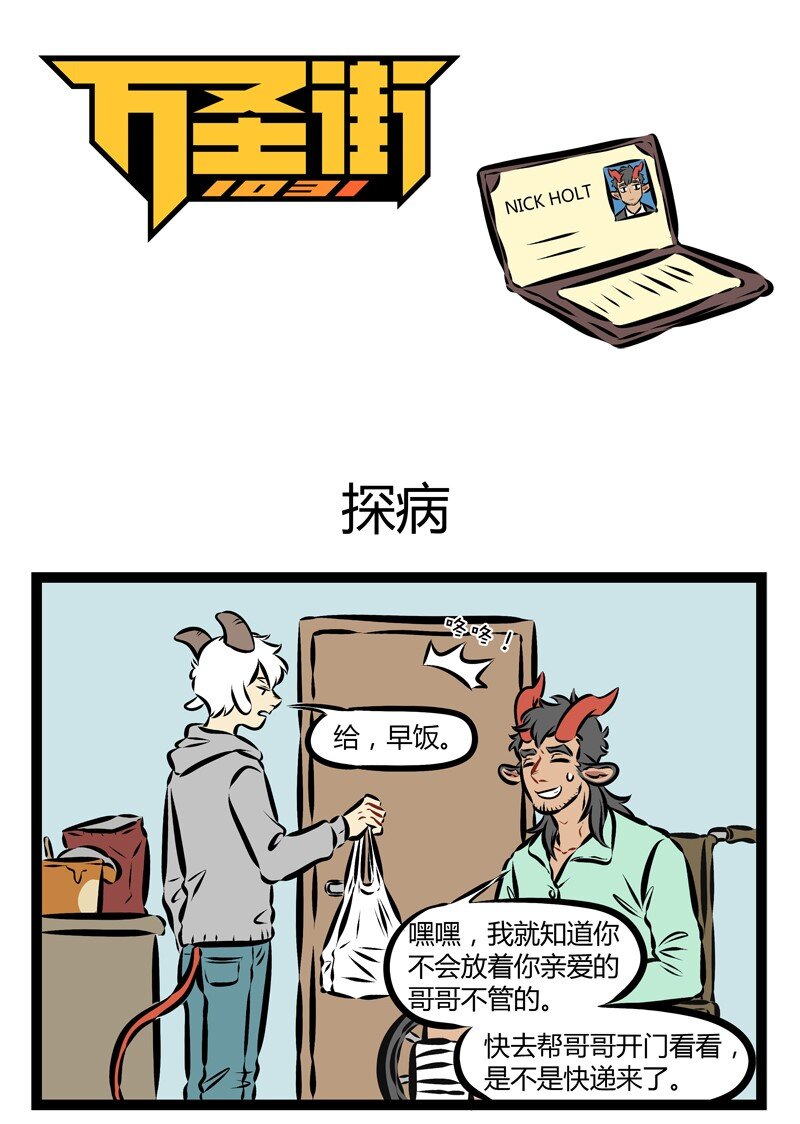 🍡1031万圣街 第180话 你好，请问你是来找我的哥哥还是我的姐姐？ 第1页