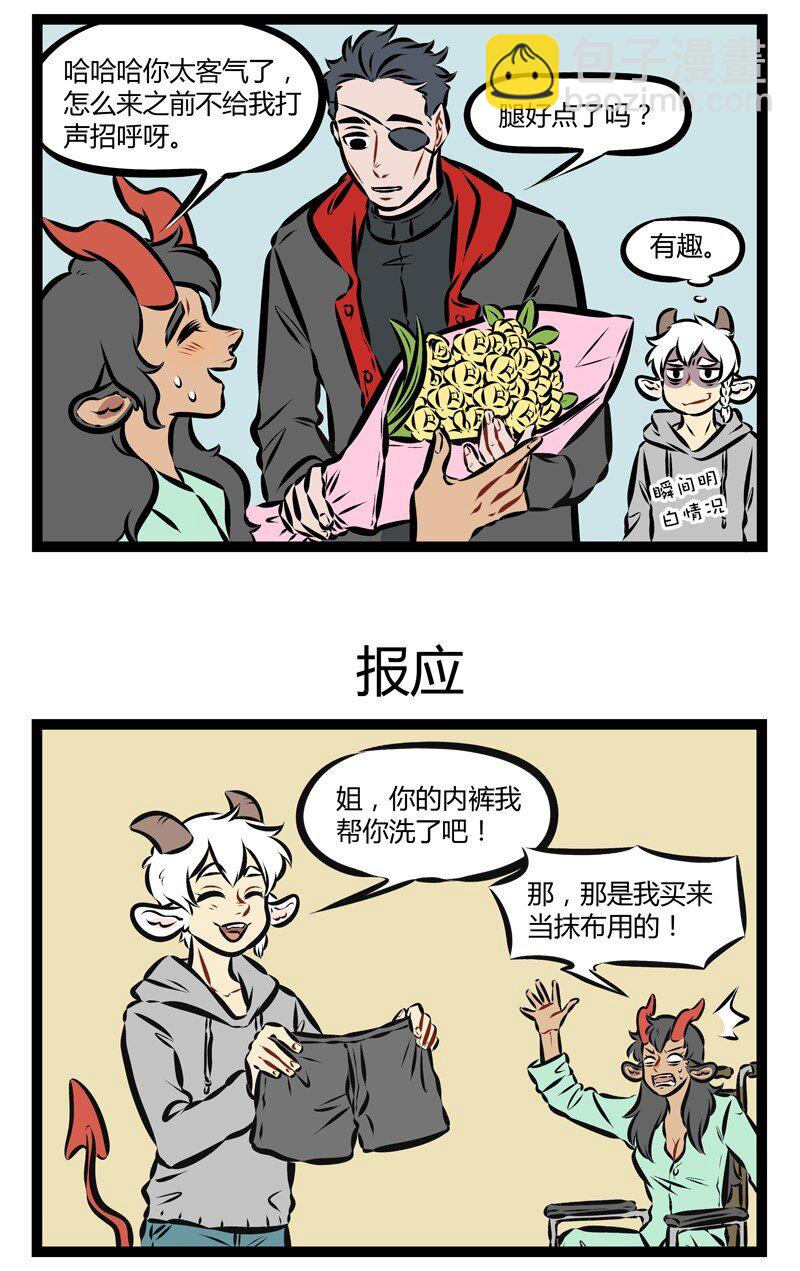 🍡1031万圣街 第180话 你好，请问你是来找我的哥哥还是我的姐姐？ 第3页