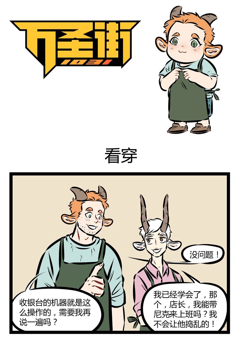 🍡1031万圣街 第182话 面包和爱情不能同时拥有的时候，那就吃面条吧。 第1页