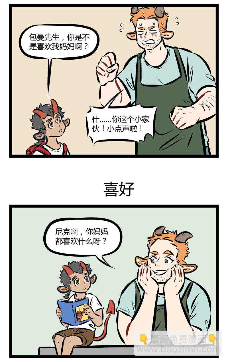 🍡1031万圣街 第182话 面包和爱情不能同时拥有的时候，那就吃面条吧。 第3页