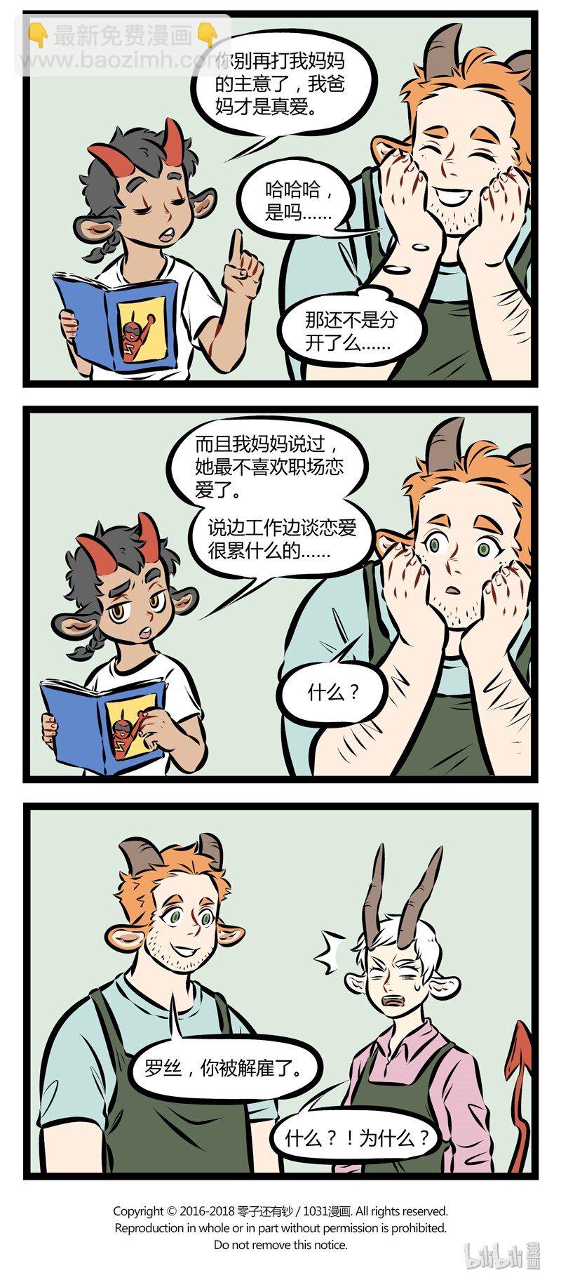 🍡1031万圣街 第182话 面包和爱情不能同时拥有的时候，那就吃面条吧。 第4页