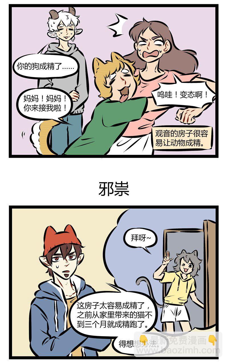 🍡1031万圣街 第184话 大家都默认宠物变成人以后会是帅哥美女。 第3页