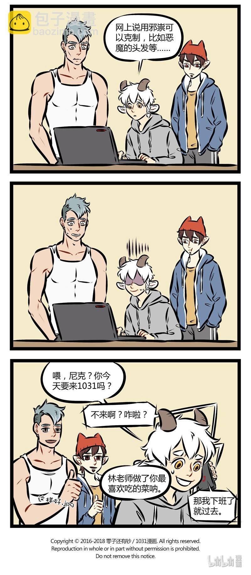 🍡1031万圣街 第184话 大家都默认宠物变成人以后会是帅哥美女。 第4页