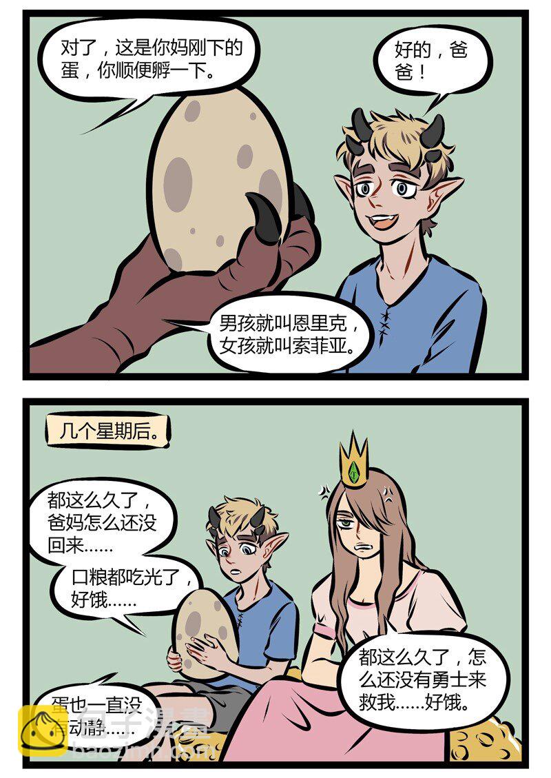 🍡1031万圣街 第186话 很久很久以前，巨龙突然出现。下一句是什么来着 ？ 第2页