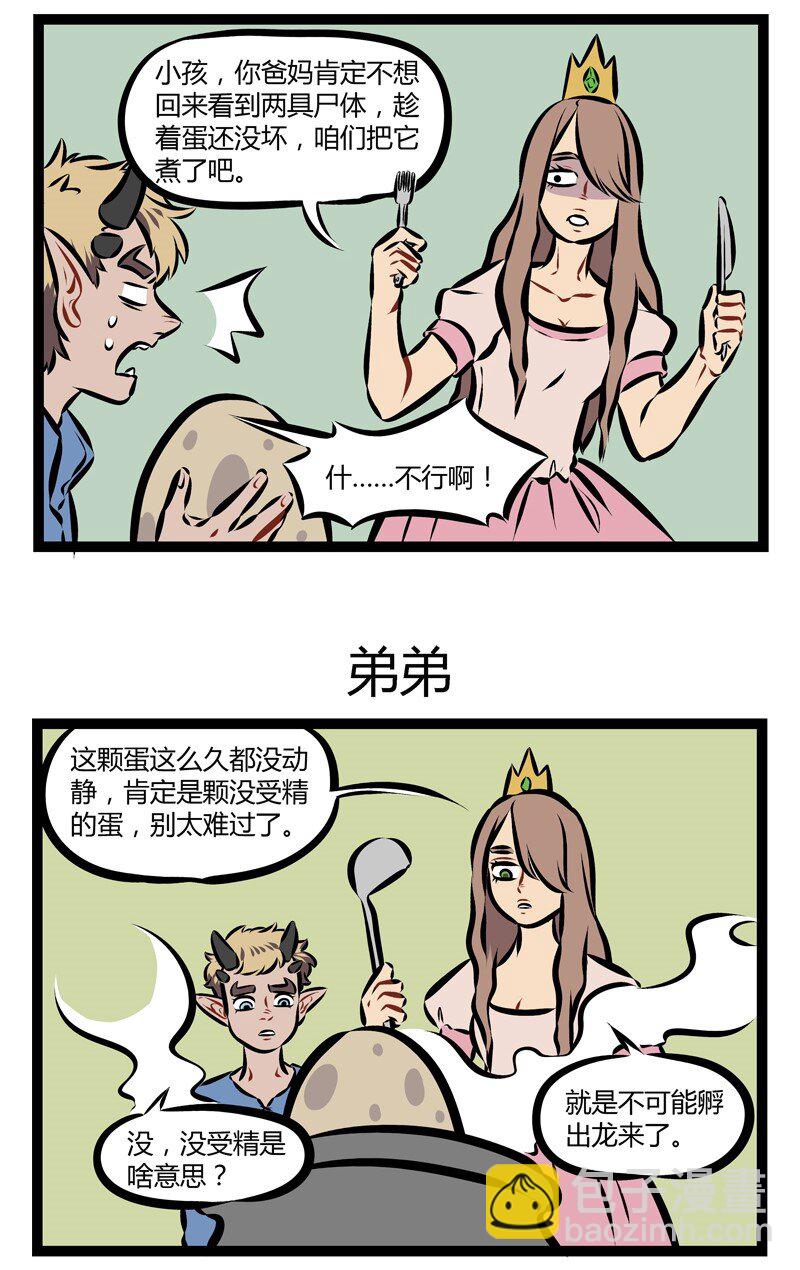 🍡1031万圣街 第186话 很久很久以前，巨龙突然出现。下一句是什么来着 ？ 第3页