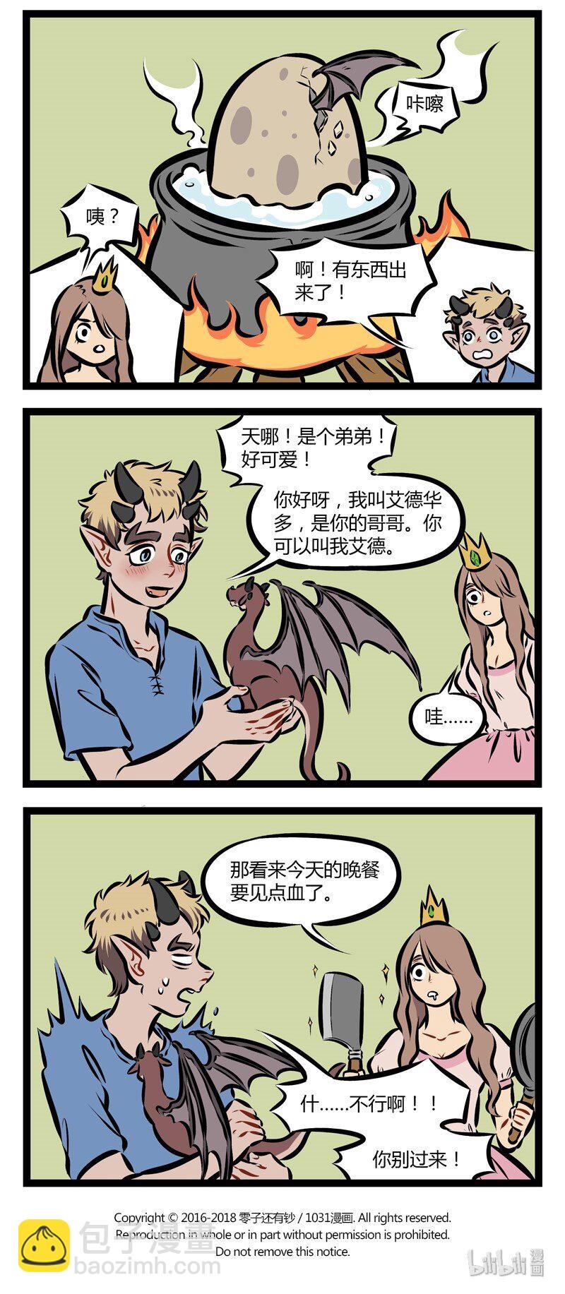 🍡1031万圣街 第186话 很久很久以前，巨龙突然出现。下一句是什么来着 ？ 第4页