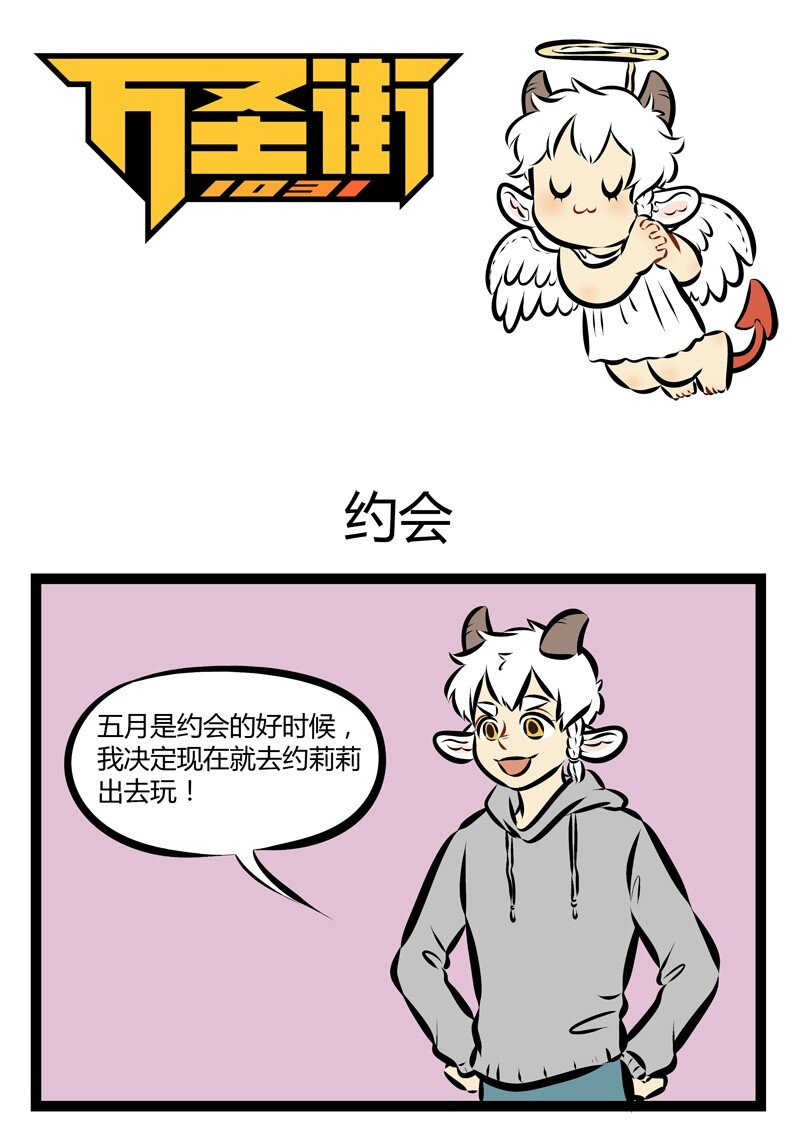 🍡1031万圣街 第188话 是不是爱你就会变成你？ 第1页