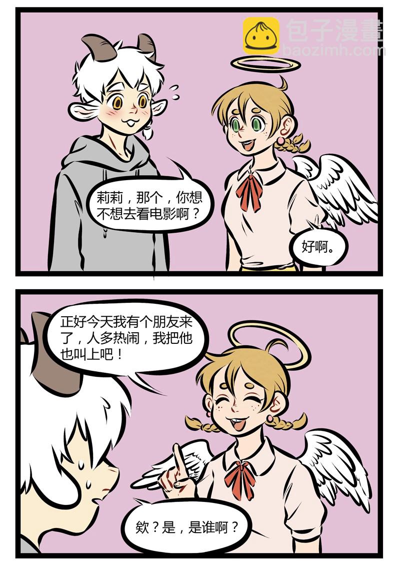 🍡1031万圣街 第188话 是不是爱你就会变成你？ 第2页