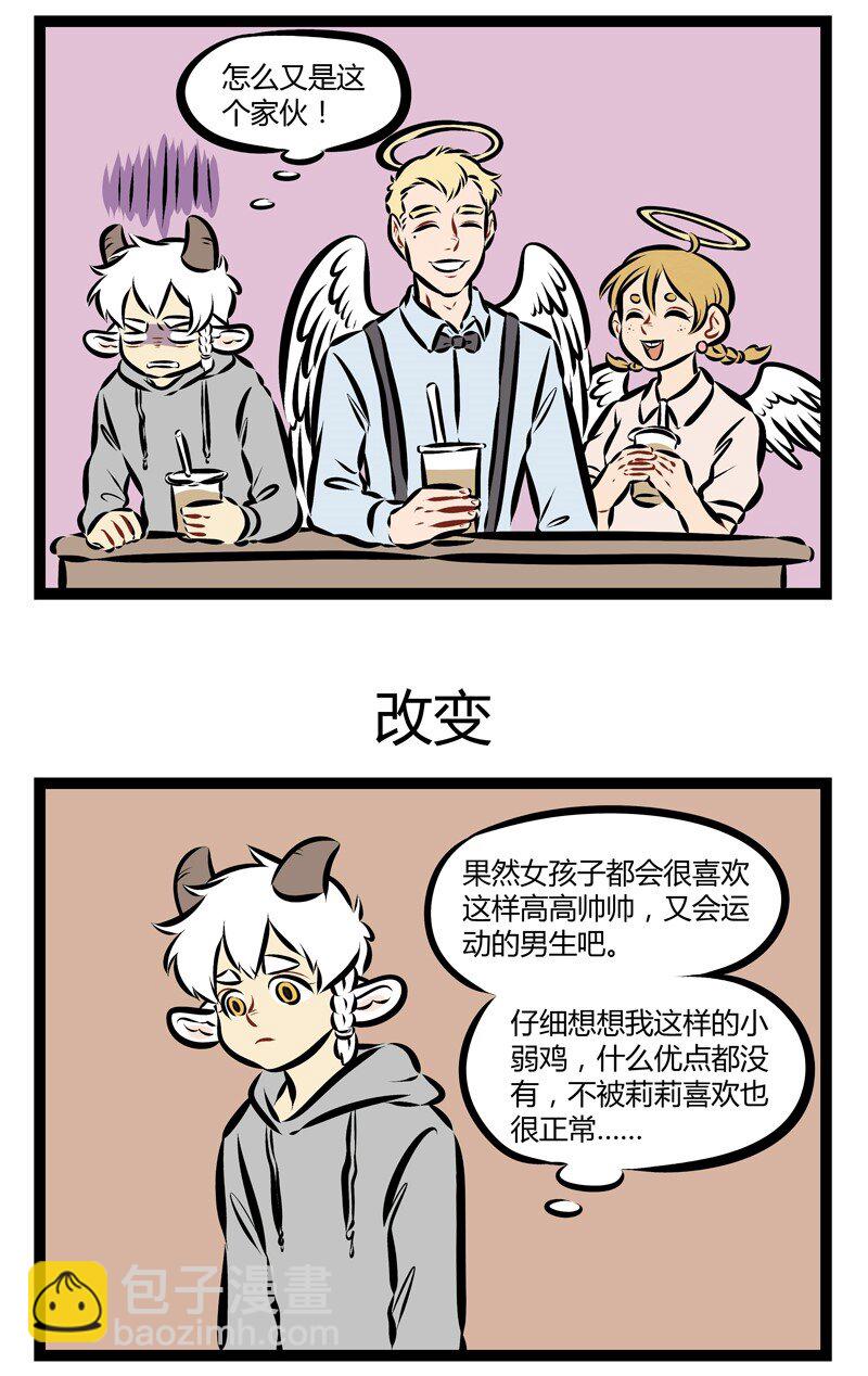 🍡1031万圣街 第188话 是不是爱你就会变成你？ 第3页
