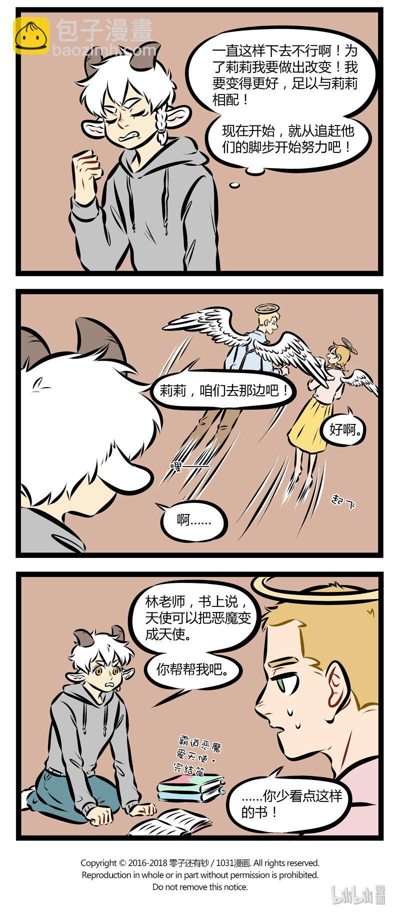 🍡1031万圣街 第188话 是不是爱你就会变成你？ 第4页