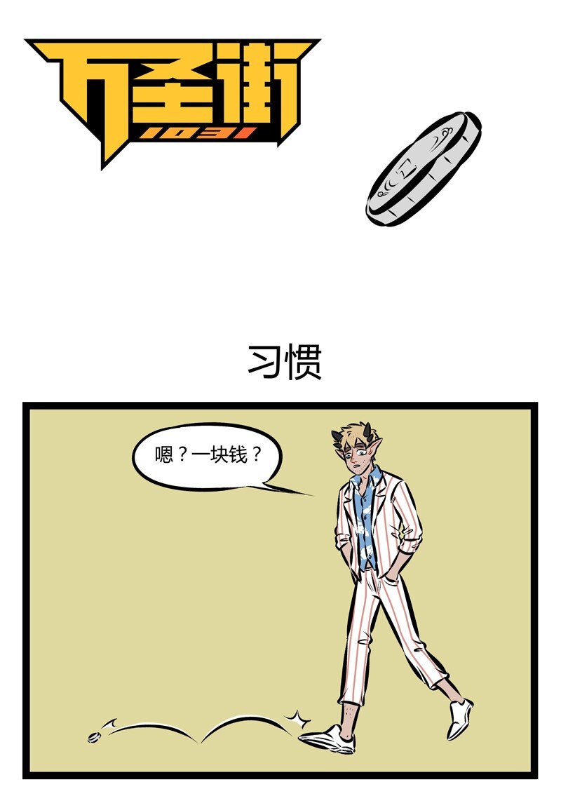 🍡1031万圣街 第190话 我有一个梦想，每天早上从钱堆里起来。 第1页