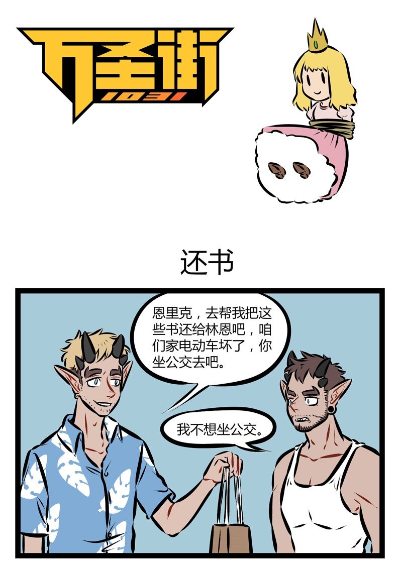 🍡1031万圣街 第192话 龙是一种有收集癖的生物。 第1页