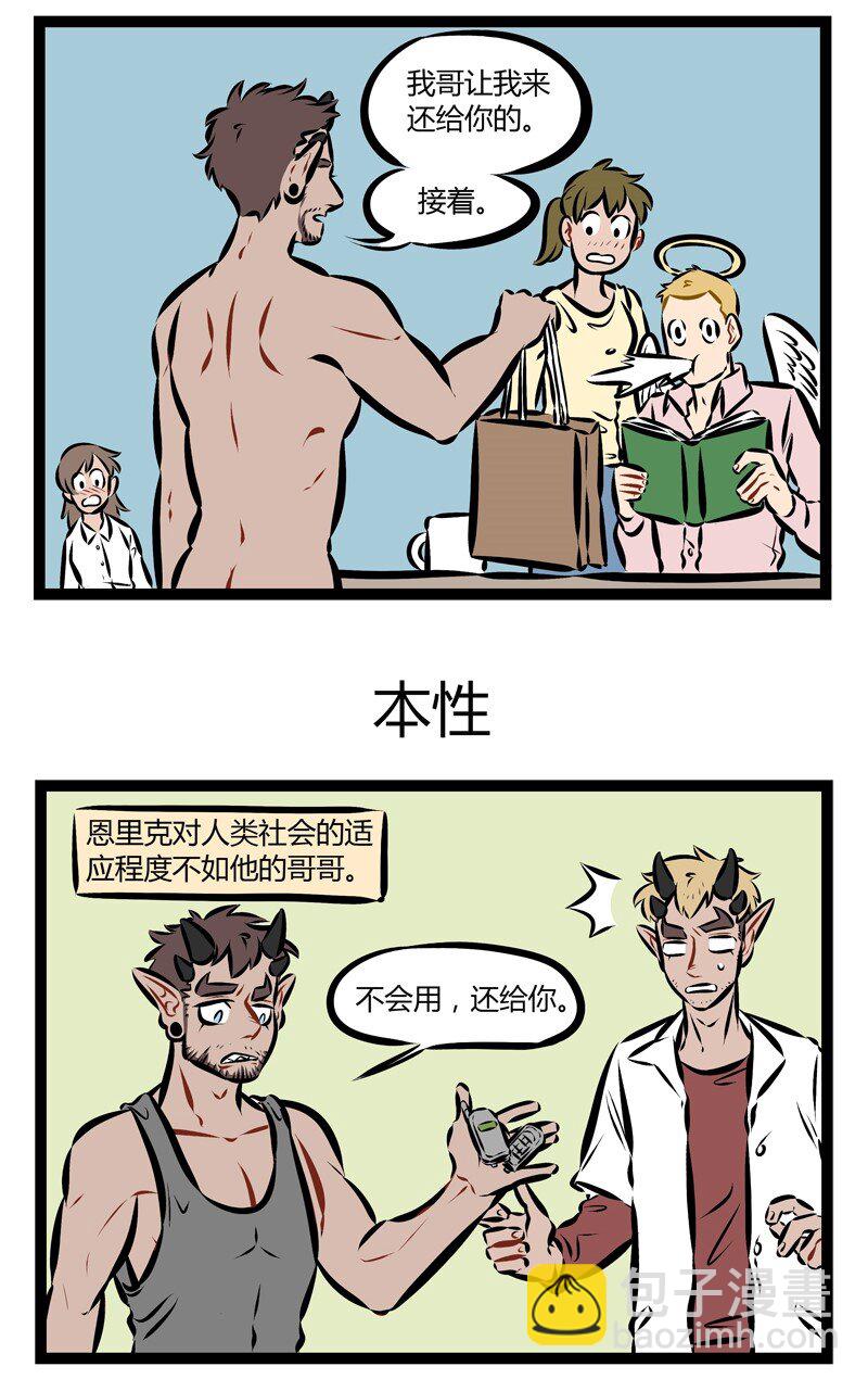 🍡1031万圣街 第192话 龙是一种有收集癖的生物。 第3页