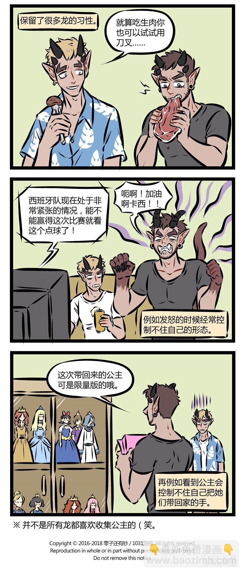 🍡1031万圣街 第192话 龙是一种有收集癖的生物。 第4页
