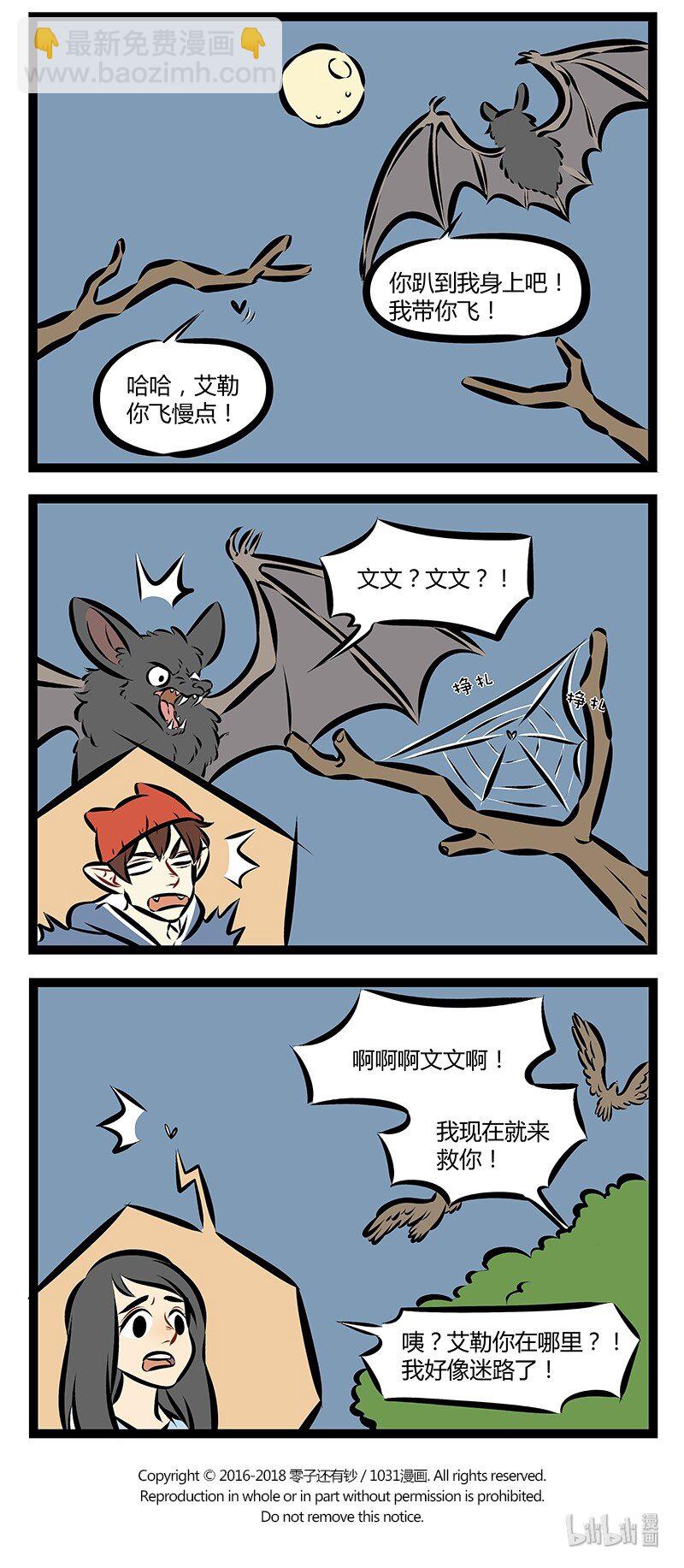 🍡1031万圣街 第194话 我和你缠缠绵绵翩翩飞，飞跃这红尘永相随。等到秋风尽秋叶落成堆，能陪你一起枯萎也无悔。 第4页