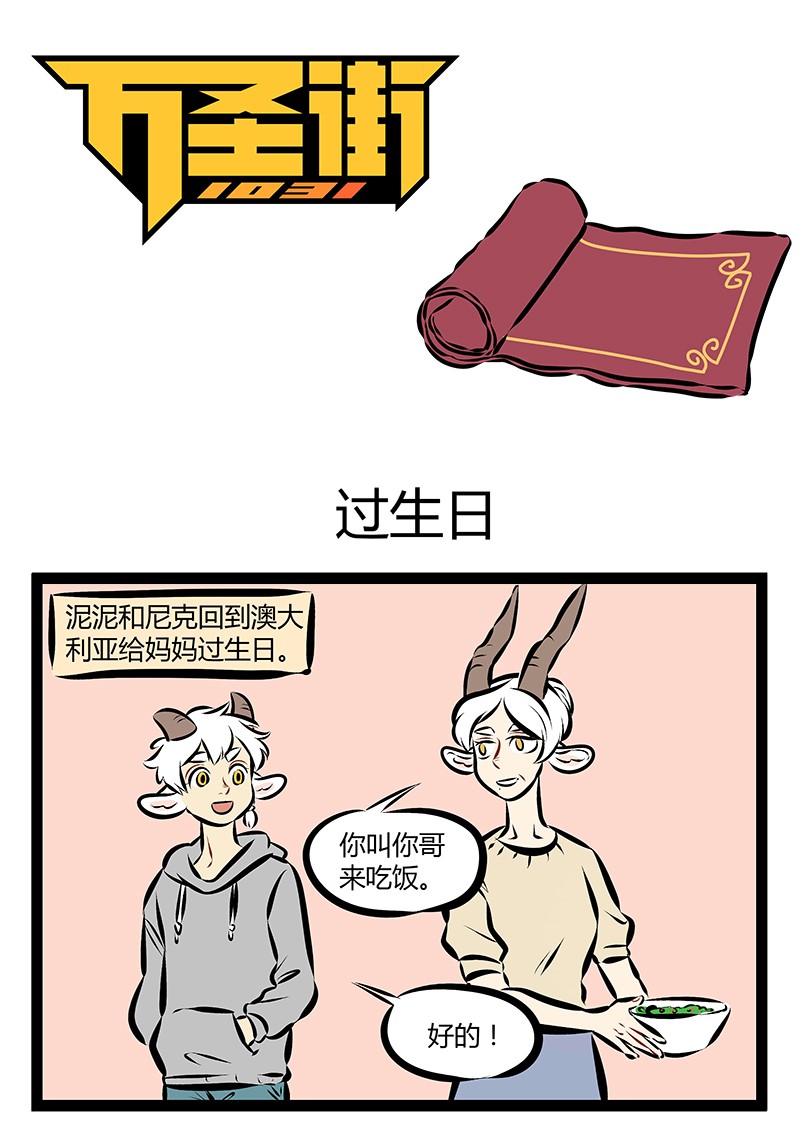 🍡1031万圣街 第196话 送给妈妈的礼物需要全家人一起努力挑选。 第1页