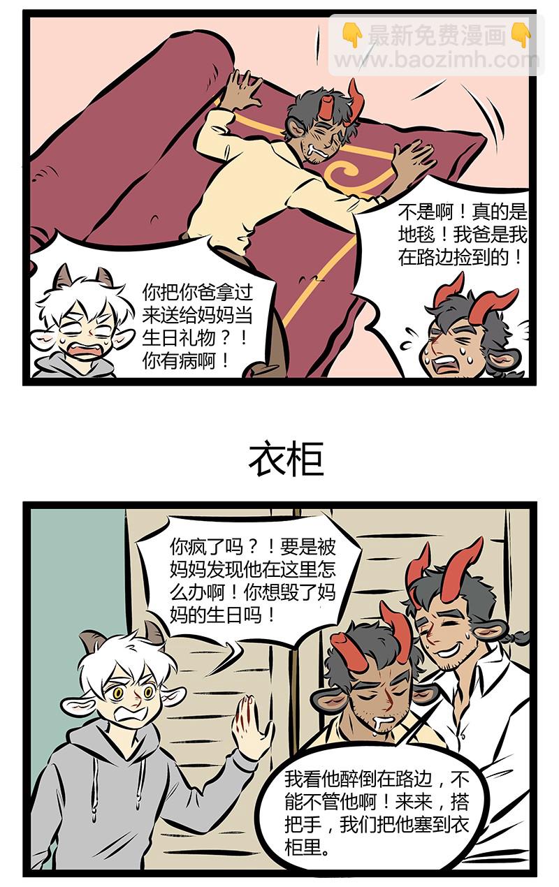 🍡1031万圣街 第196话 送给妈妈的礼物需要全家人一起努力挑选。 第3页