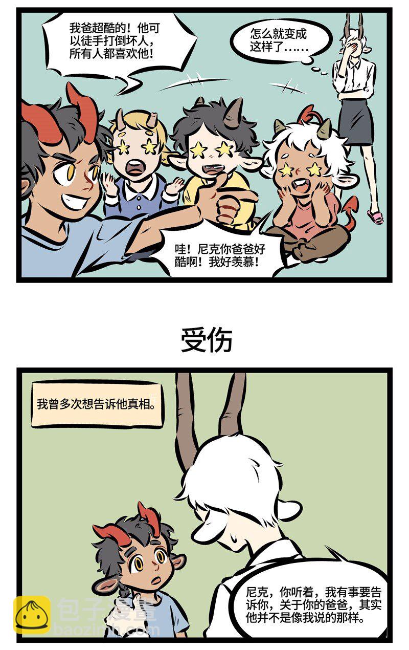 🍡1031万圣街 第198话 “我的爸爸是一个盖世英雄。” 第3页