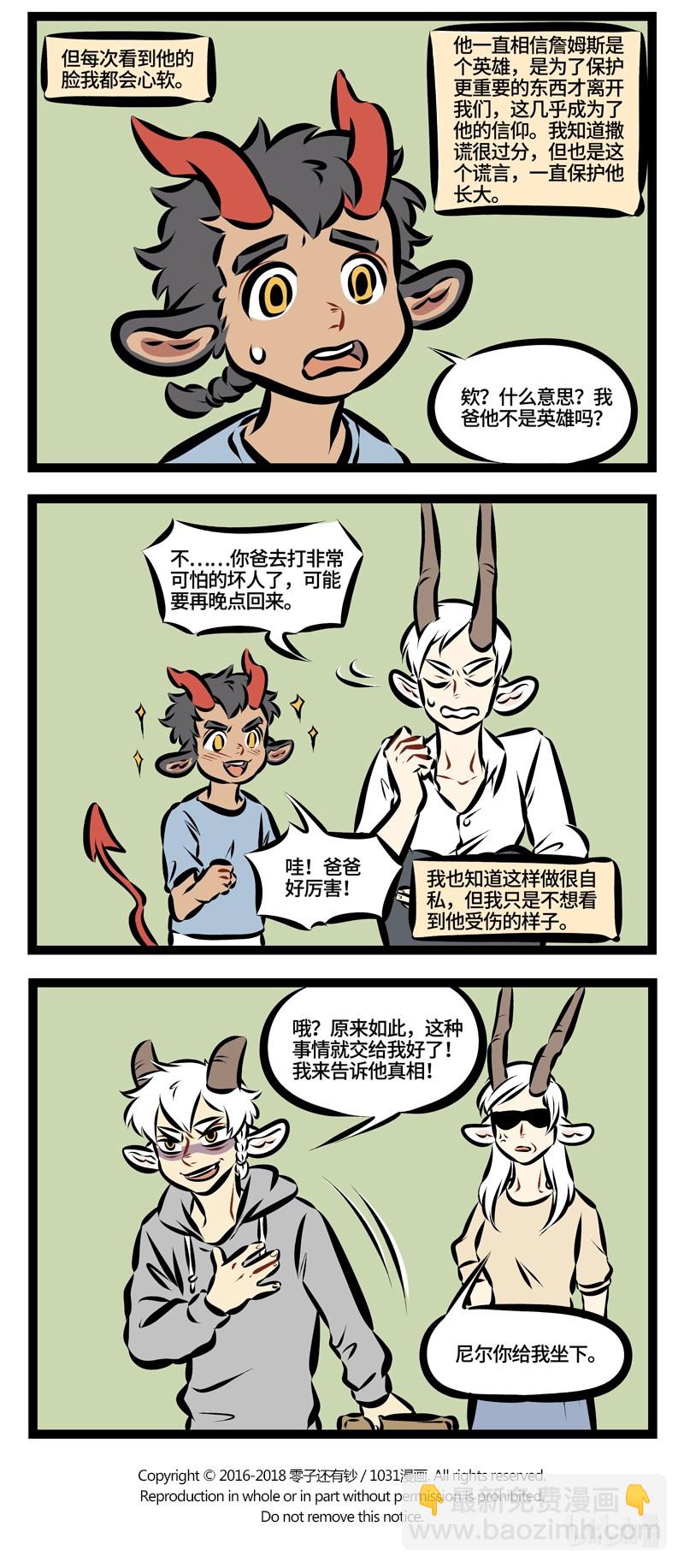 🍡1031万圣街 第198话 “我的爸爸是一个盖世英雄。” 第4页