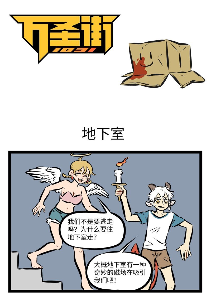 🍡1031万圣街 第200话 恐怖电影里的主角不作死，剧情就无法推进。 第1页