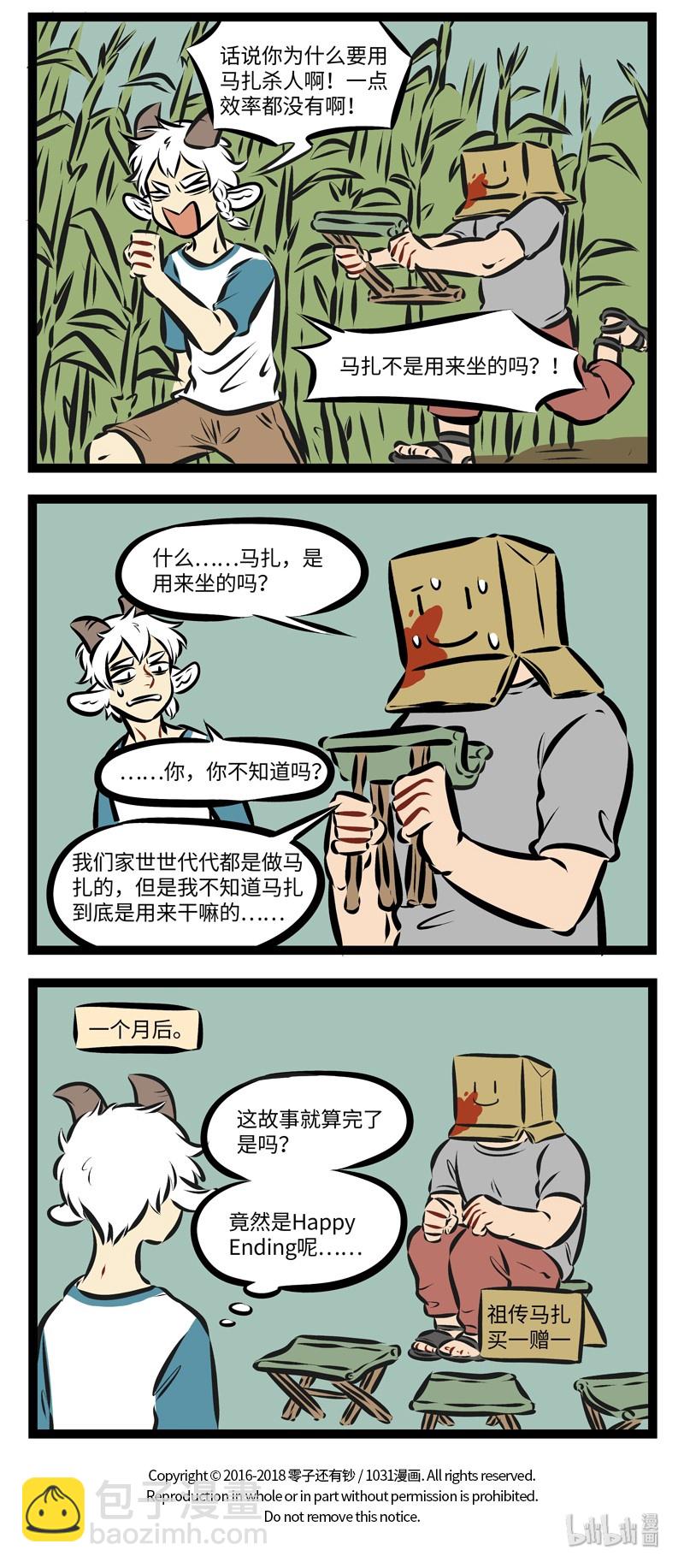 🍡1031万圣街 第200话 恐怖电影里的主角不作死，剧情就无法推进。 第4页