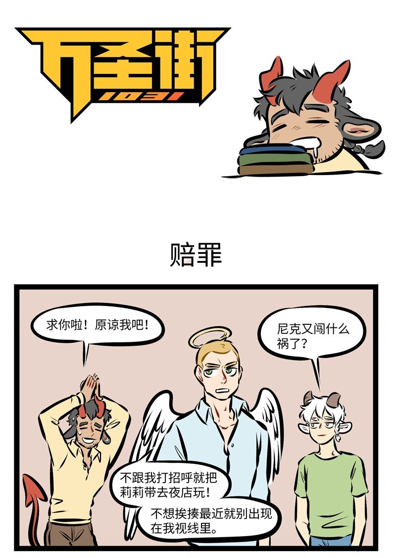 🍡1031万圣街 第202话 啊，多么痛的领悟—— 第1页