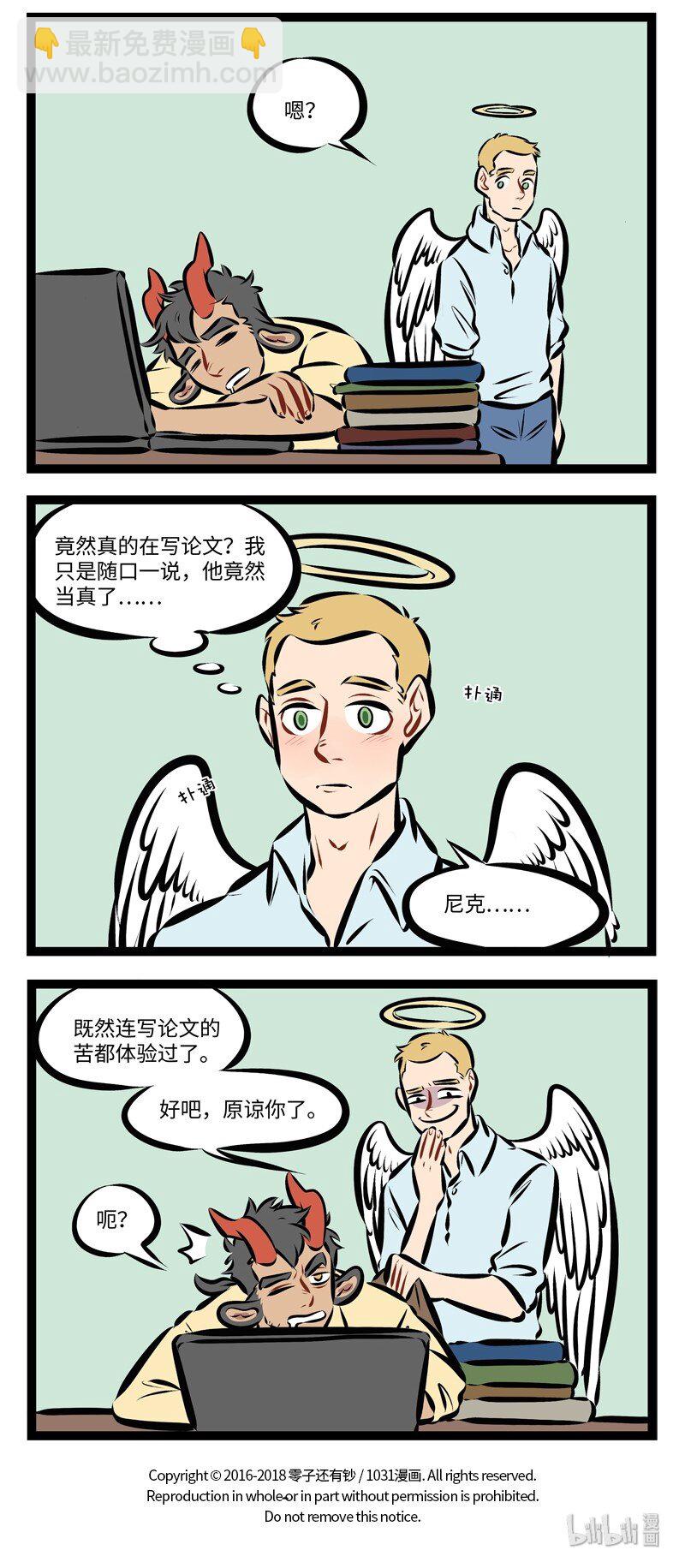 🍡1031万圣街 第202话 啊，多么痛的领悟—— 第4页