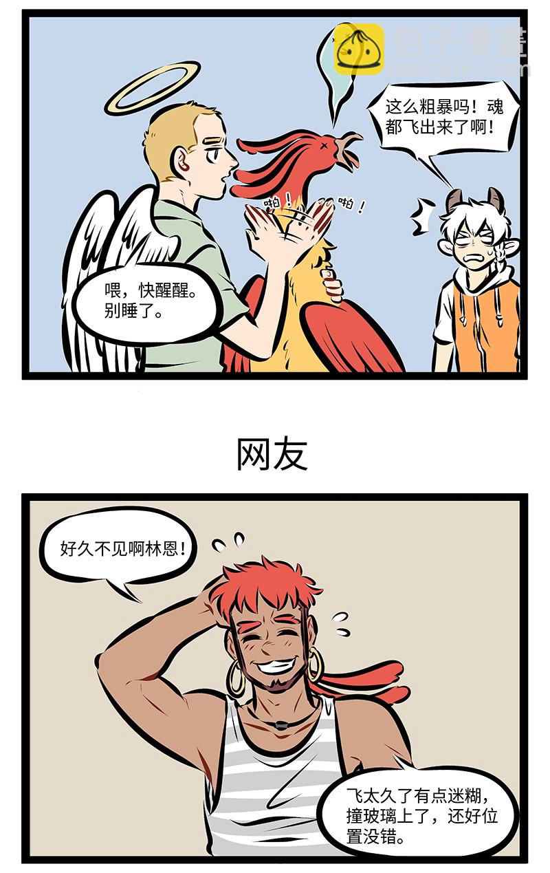 🍡1031万圣街 第204话 结识新朋友，不忘老朋友，多少新朋友，变成老朋友。 第3页