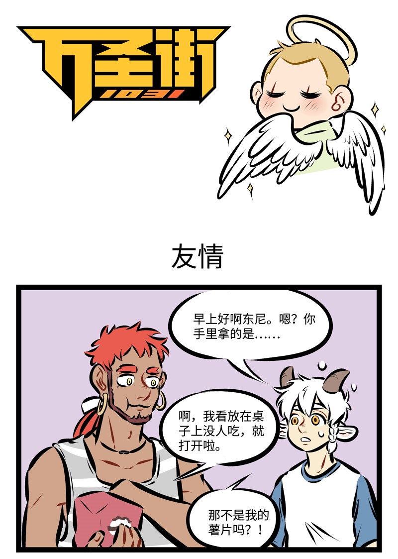 🍡1031万圣街 第208话 能成为朋友的两人一定有相似的地方。 第1页