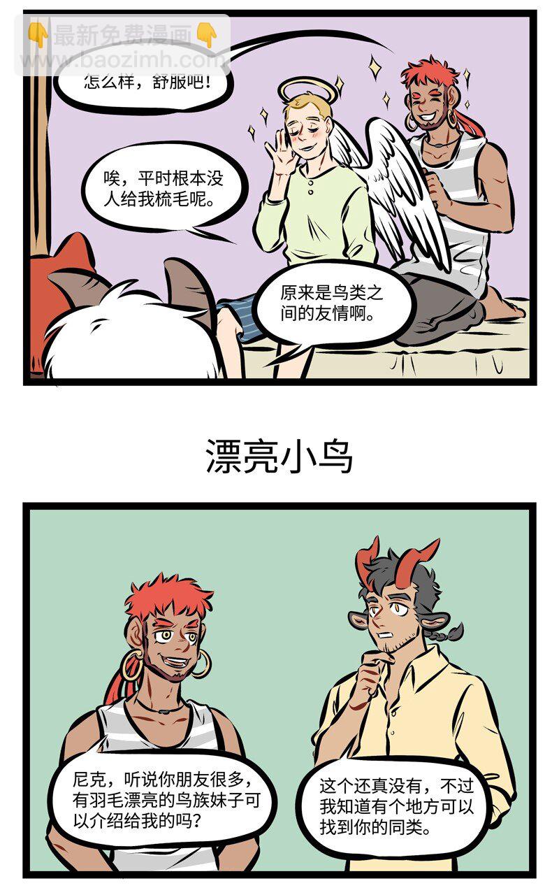 🍡1031万圣街 第208话 能成为朋友的两人一定有相似的地方。 第3页