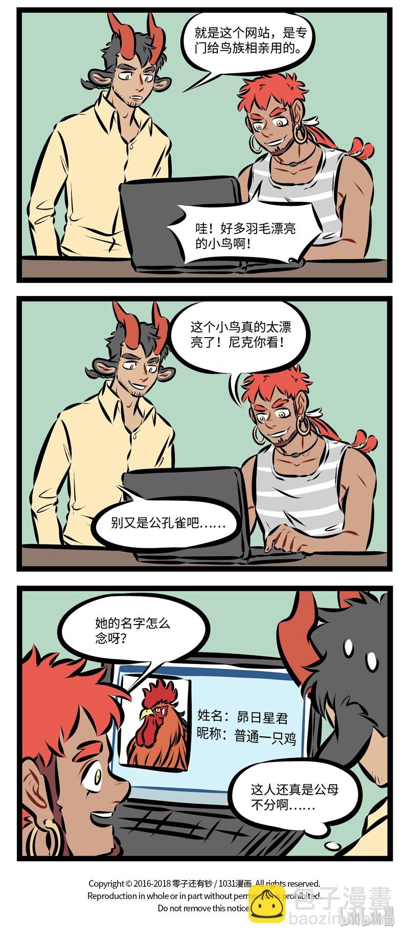 🍡1031万圣街 第208话 能成为朋友的两人一定有相似的地方。 第4页