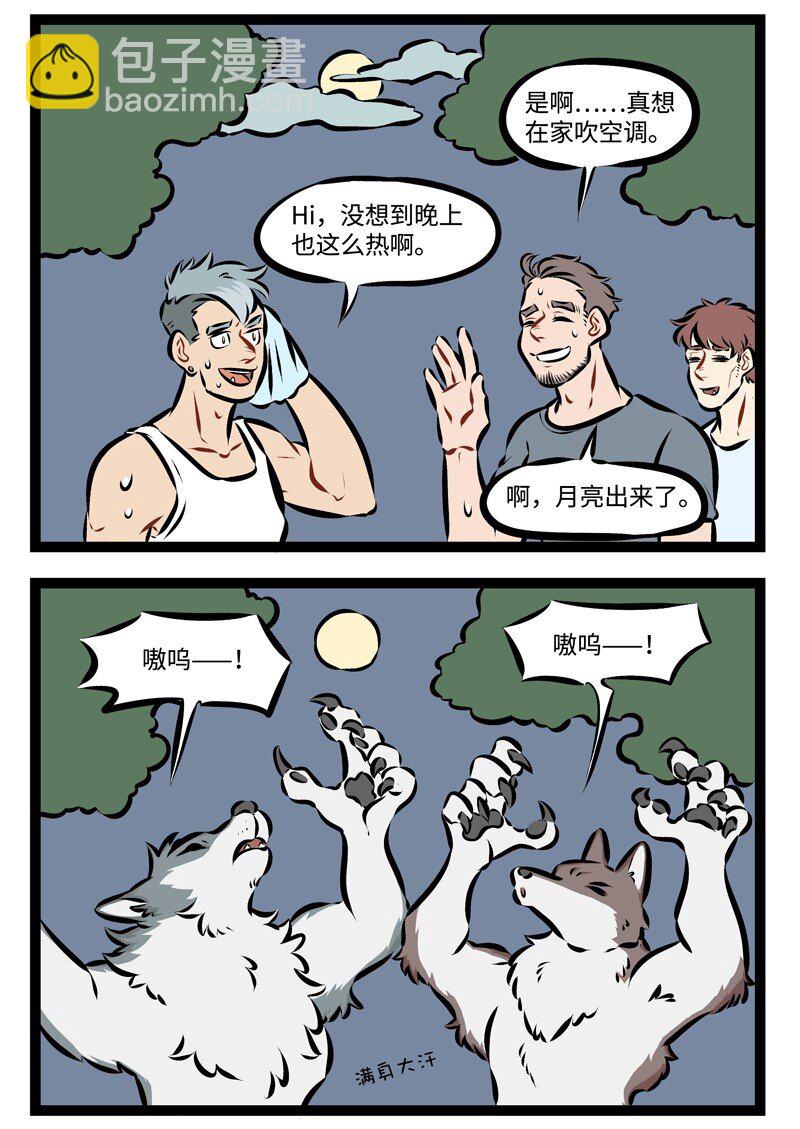 🍡1031万圣街 第210话 凉凉的东西在夏天总是很受欢迎。 第2页