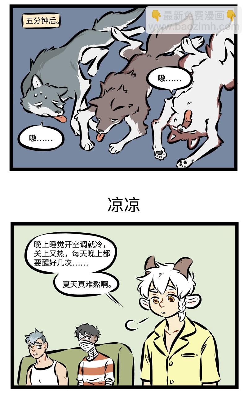 🍡1031万圣街 第210话 凉凉的东西在夏天总是很受欢迎。 第3页
