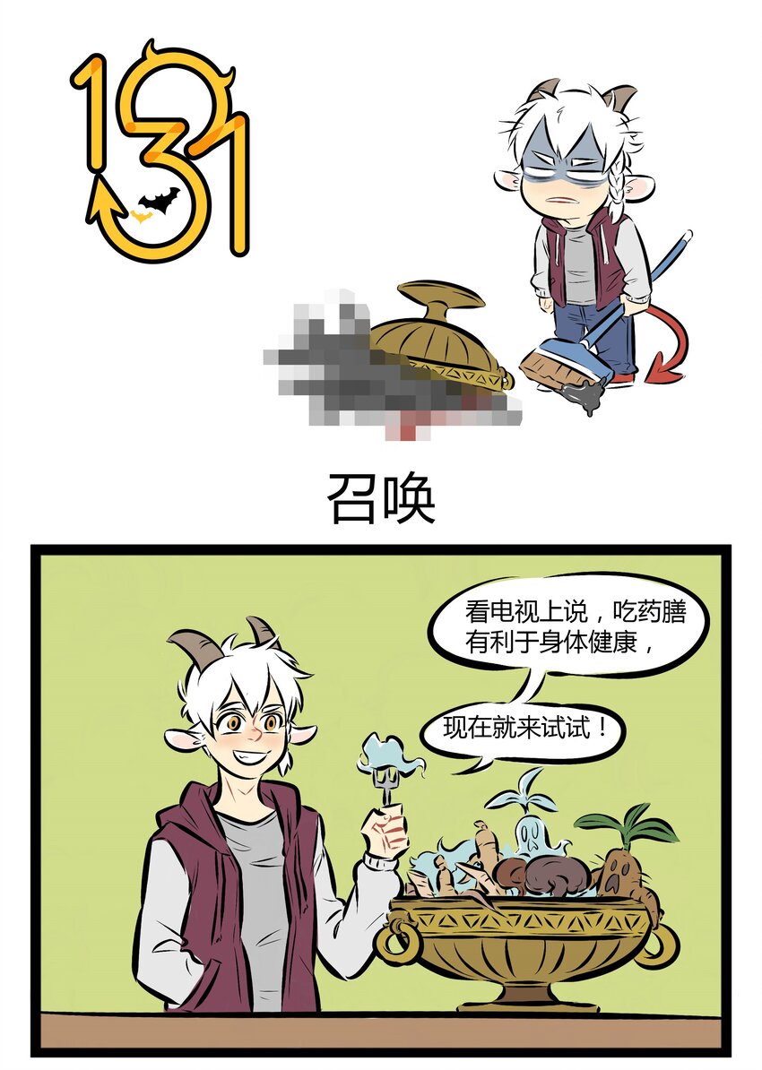 🍡1031万圣街 【第22话】 我们不生产灵魂，我们只是灵魂的收割机。 第1页