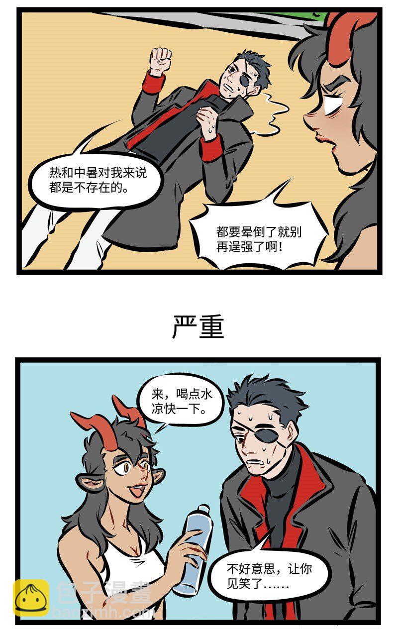 🍡1031万圣街 第212话 天热就要少穿点。 第3页