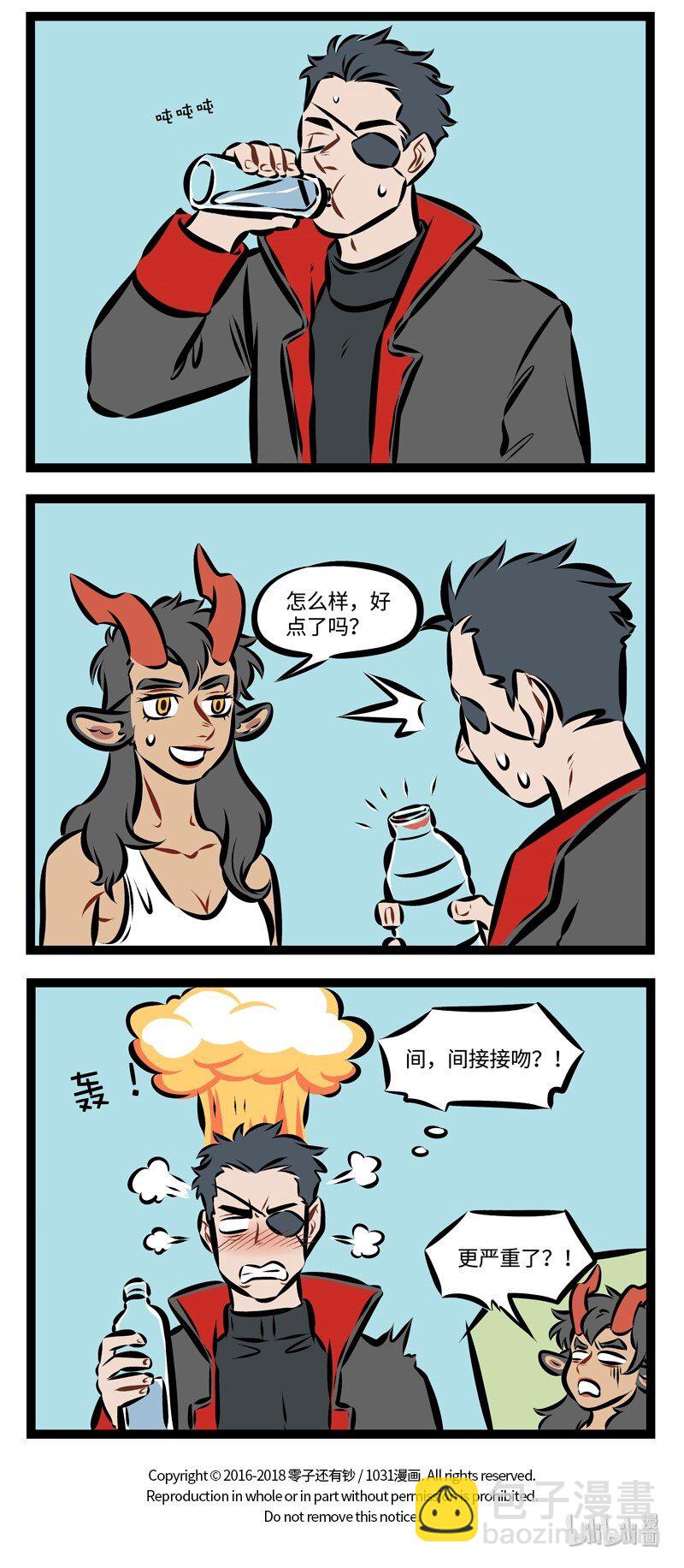 🍡1031万圣街 第212话 天热就要少穿点。 第4页
