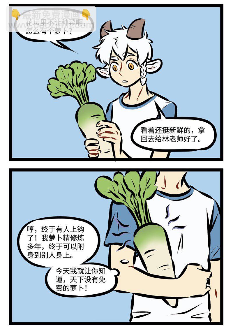 🍡1031万圣街 第214话 风大雨大，吃块萝卜吧。 第2页