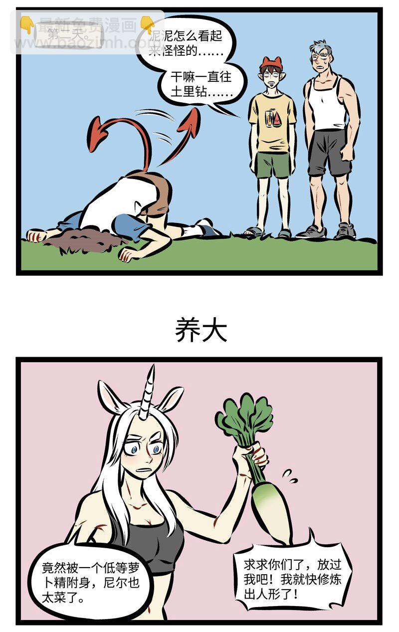 🍡1031万圣街 第214话 风大雨大，吃块萝卜吧。 第3页