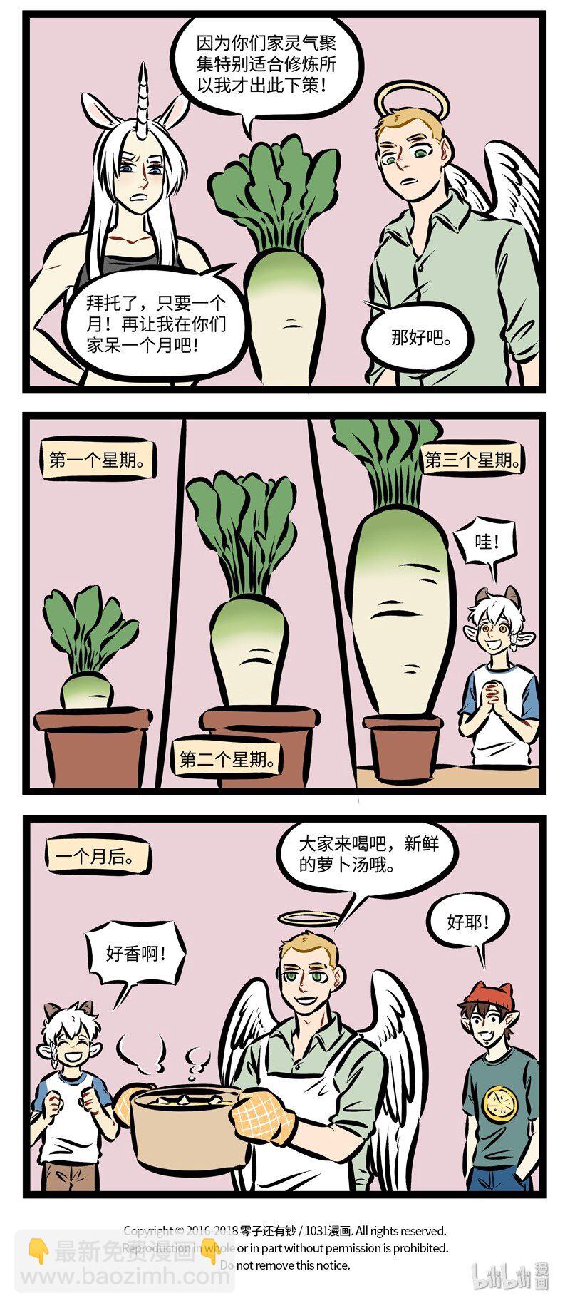 🍡1031万圣街 第214话 风大雨大，吃块萝卜吧。 第4页