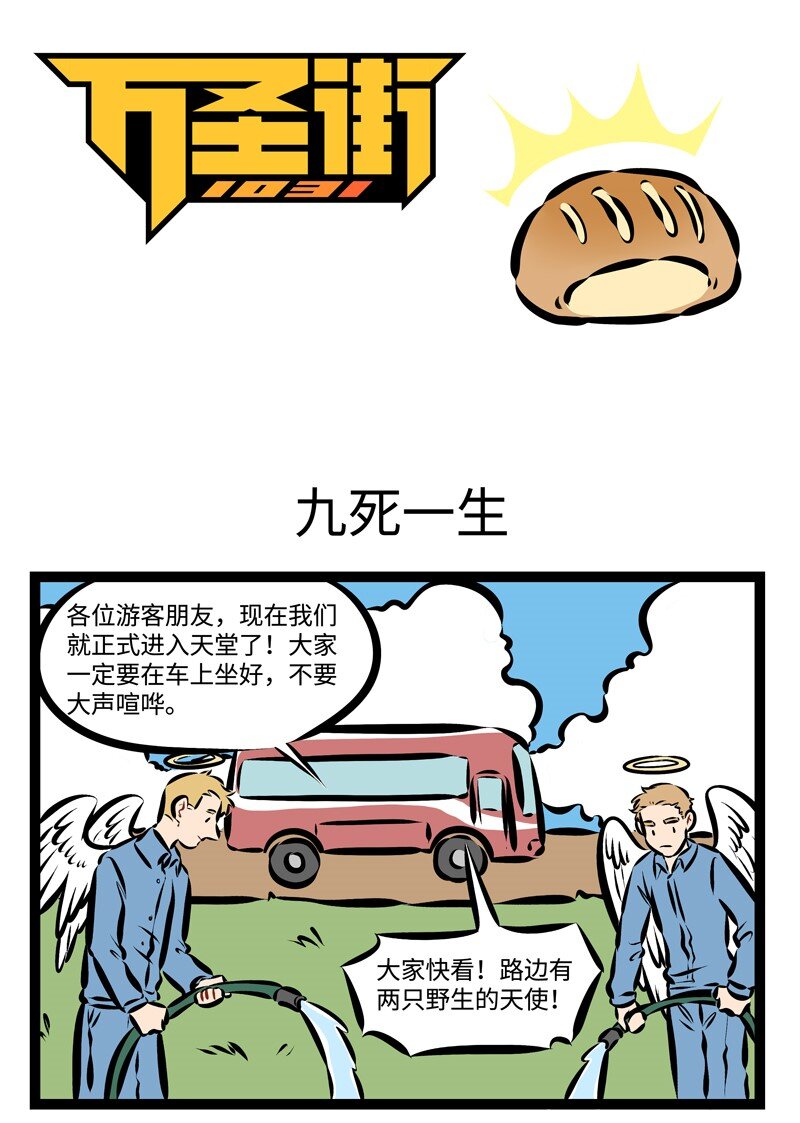 🍡1031万圣街 第216话 熟人相见，分外亲切。 第1页