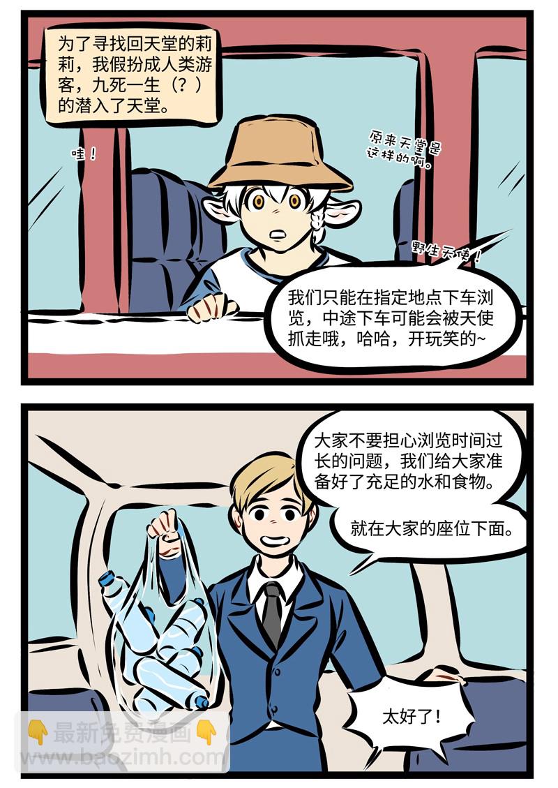 🍡1031万圣街 第216话 熟人相见，分外亲切。 第2页